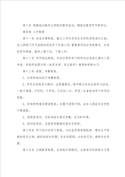 学院党校工作汇报