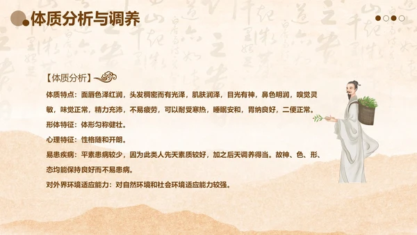 中医体质辨别中医知识培训PPT课件