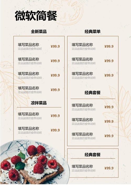 简约西式快餐店价格单价目表菜单