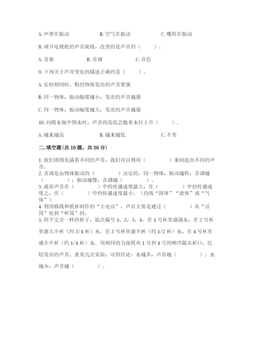 教科版科学四年级上册第一单元声音测试卷含完整答案（网校专用）.docx