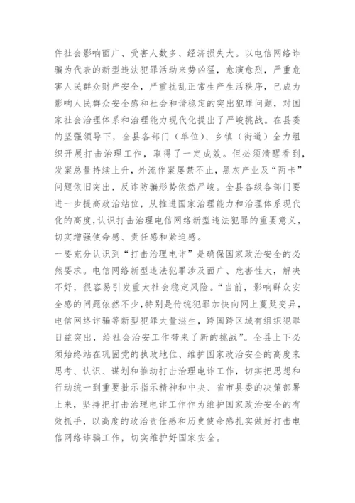 精选防诈骗优秀演讲稿.docx