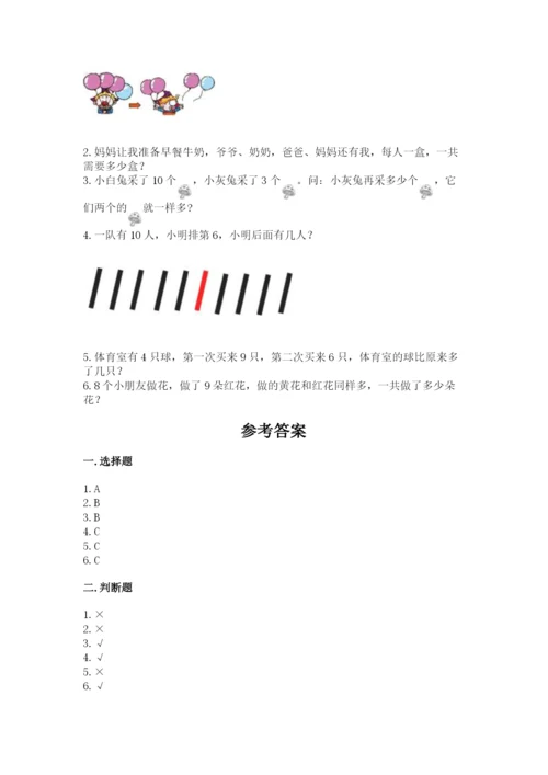 小学数学试卷一年级上册数学期末测试卷加解析答案.docx