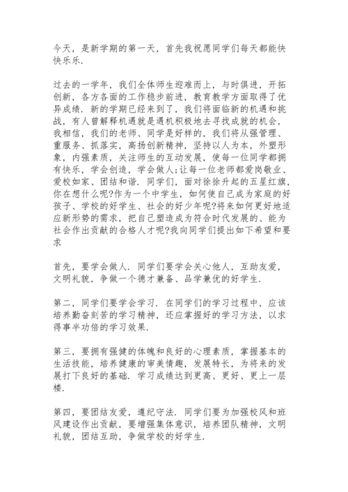 期初开学安全第一课校长讲话稿5篇例文.docx