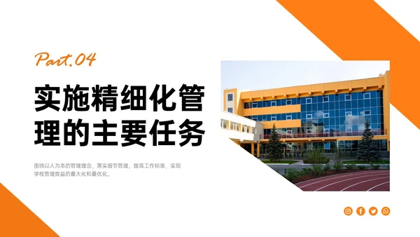 黄色明快简约形状学校精细化管理培训PPT课件