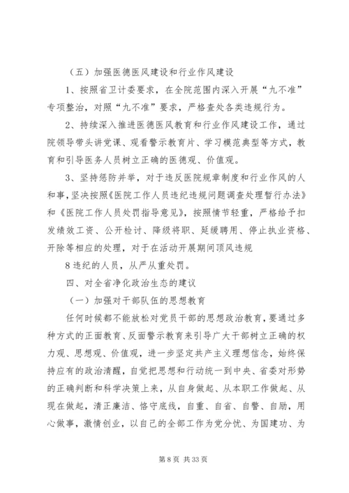 学习讨论落实深刻反思剖析报告.docx