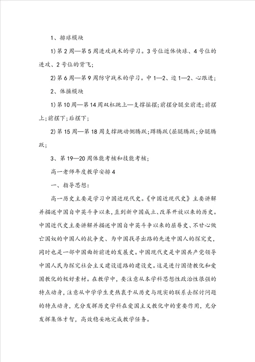 高一老师年度教学计划五篇范文