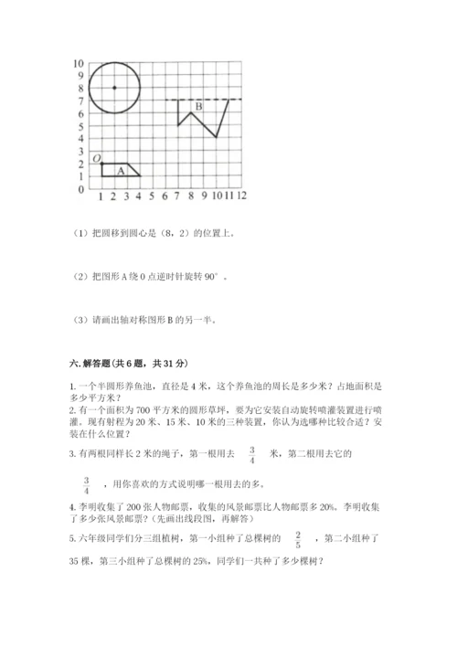 人教版六年级上册数学期末测试卷及完整答案（全优）.docx