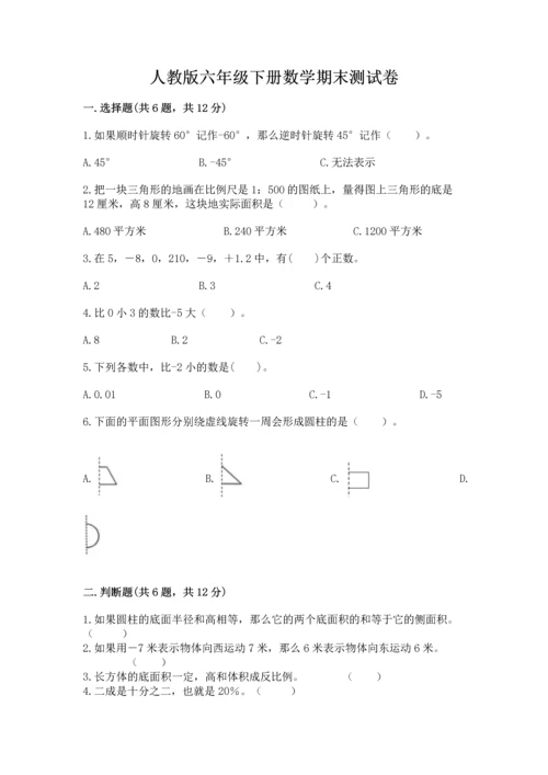 人教版六年级下册数学期末测试卷（黄金题型）word版.docx