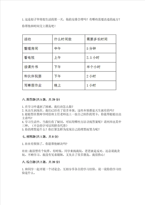 2022三年级上册道德与法治期末测试卷附参考答案完整版