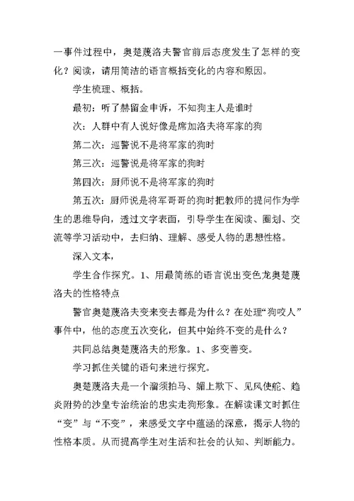 五四制七年级语文上册全册教案（沪教版）