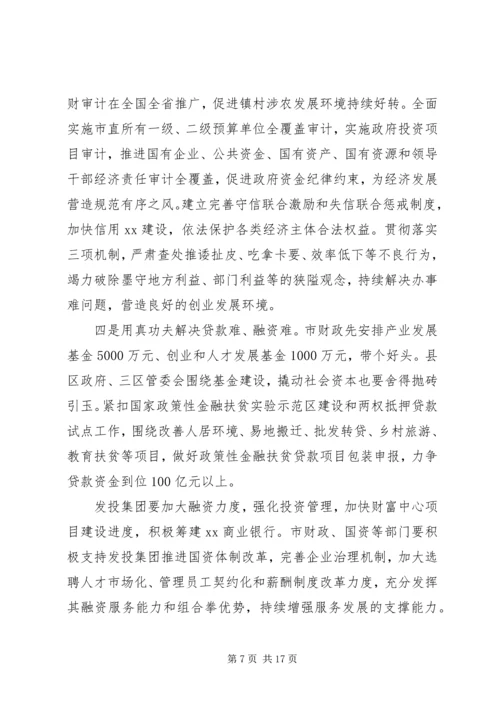 副市长在XX年发改财经人社工作会议上的讲话.docx