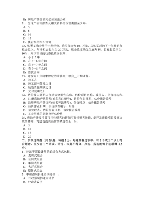 2023年北京房地产估价师房地产估价相关知识知识城市用地分类试题.docx