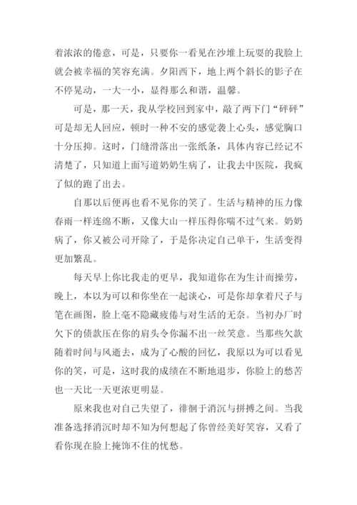 想看见你的笑作文.docx
