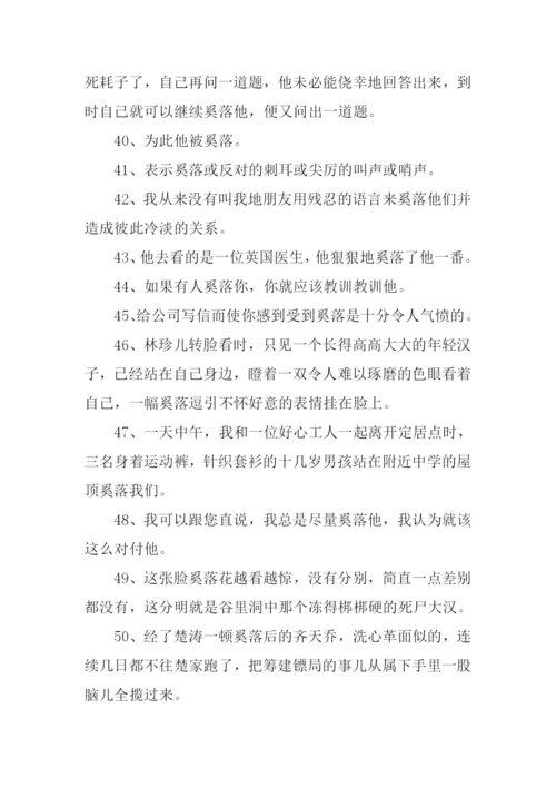 奚落的意思0.docx
