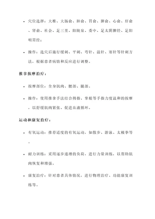 糖尿病肌萎缩中医治疗方案