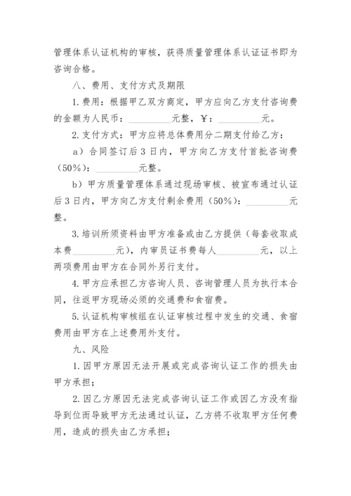 质量管理体系认证咨询合同.docx