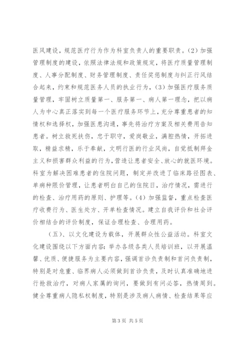 科室党风廉政建设总结.docx