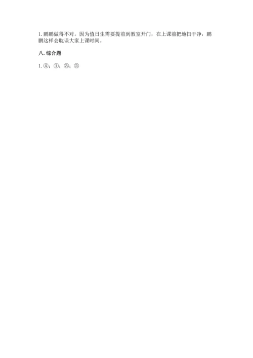 部编版二年级上册道德与法治期中测试卷精品【易错题】.docx