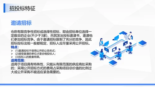 企业商务局招投标知识培训ppt模板