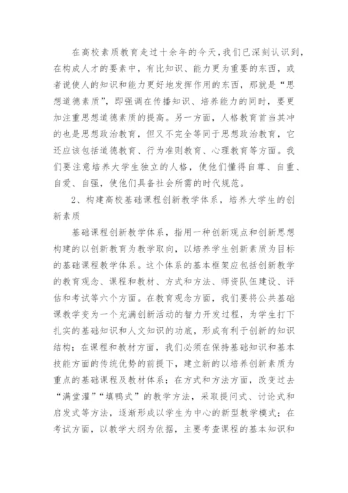 浅谈以基础课教学为突破口,提升大学生的就业能力论文.docx