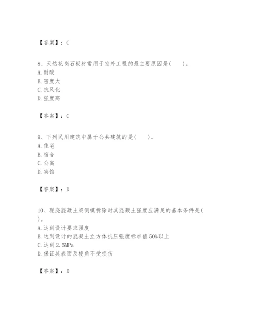 2024年一级建造师之一建建筑工程实务题库及参考答案一套.docx