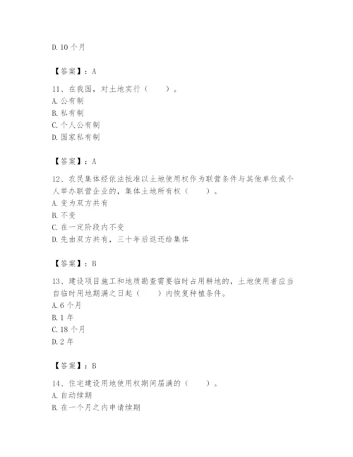 土地登记代理人之土地权利理论与方法题库附答案【a卷】.docx