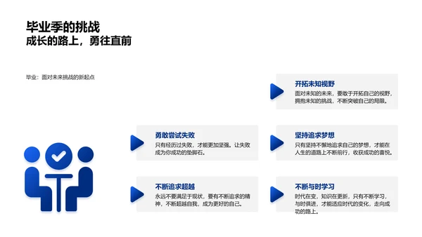 毕业告别讲座PPT模板