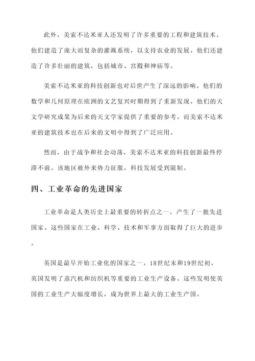 历史上的先进群体事迹材料