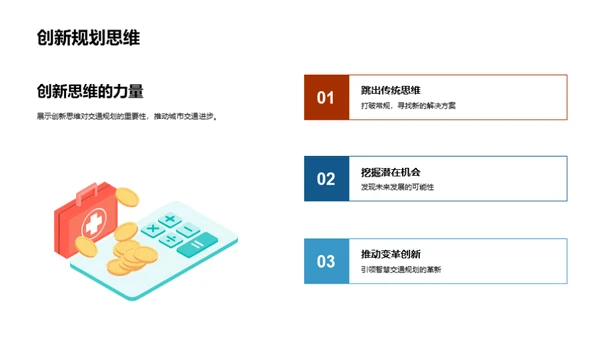 驾驶未来：交通规划新纪元