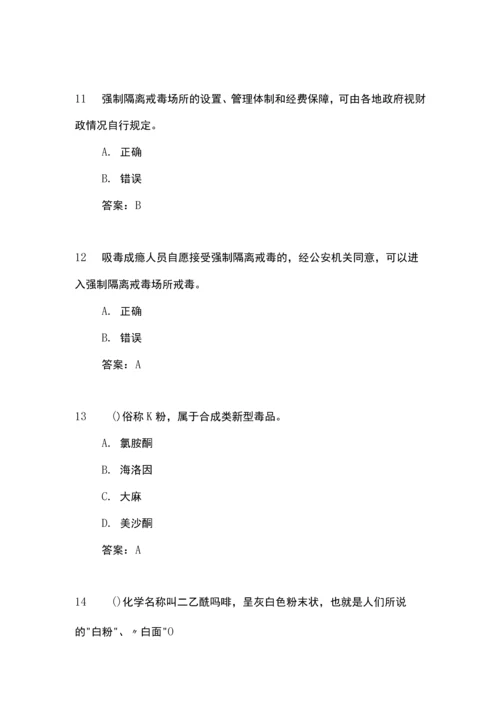 禁毒知识竞赛题库.docx