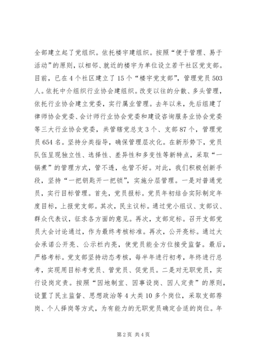 构建开放的党员管理监督机制 (2).docx