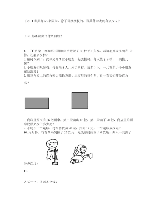 小学二年级上册数学应用题100道含答案【突破训练】.docx