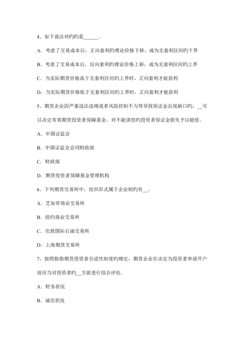2023年云南省上半年期货从业资格法律法规制度实施办法和操作指引试题.docx