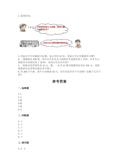 苏教版四年级上册数学第二单元 两、三位数除以两位数 测试卷含答案（典型题）.docx