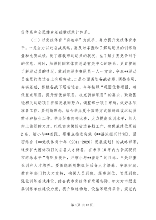 体育局某年工作总结与某年工作思路.docx