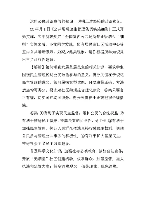 高考政治公民的政治生活第二轮总复习教案