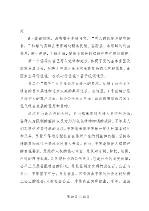 大力弘扬社会主义核心价值观(讲稿).docx