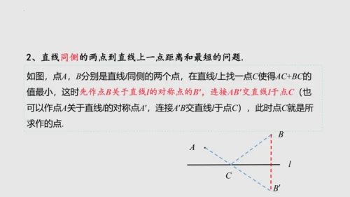 20.4课题学习最短路径问题   课件（共31张PPT）