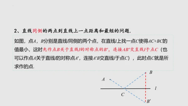 20.4课题学习最短路径问题   课件（共31张PPT）