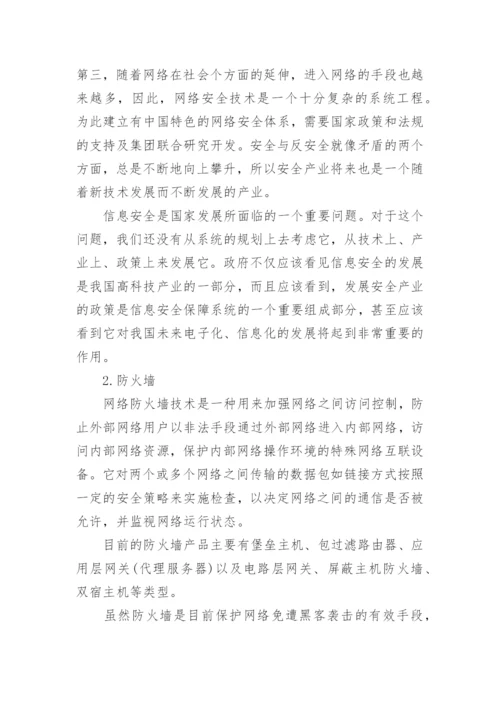 网络安全技术详解.docx