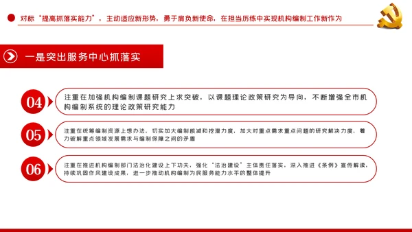中青年干部培训班重要讲话七种能力PPT