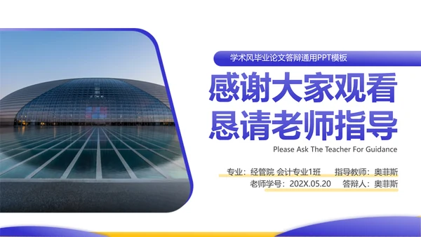 紫黄简约风毕业答辩学术风PPT模板