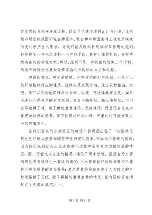 新农村建设中村庄规划建设管理的现状及存在问题浅谈.docx