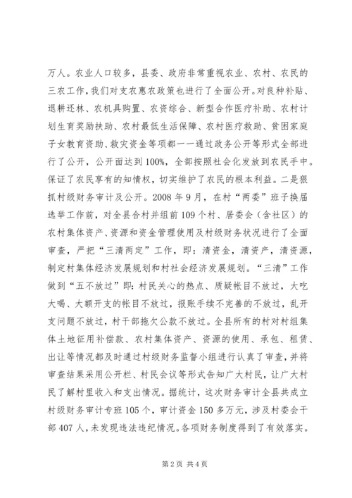 基层民主法治建设情况调研报告 (5).docx