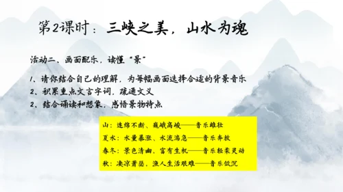 八上第三单元整体备课课件（共33张PPT）