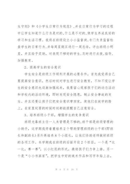 新学期一年级班级工作计划10篇.docx