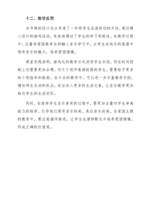 【新教材】人音版一年级上册第二单元音乐游戏 祖国妈妈您好 教学设计