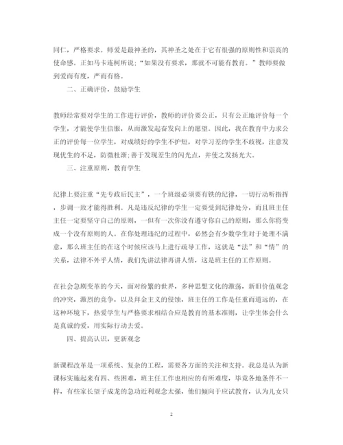 精编新课标培训学习心得体会范文.docx