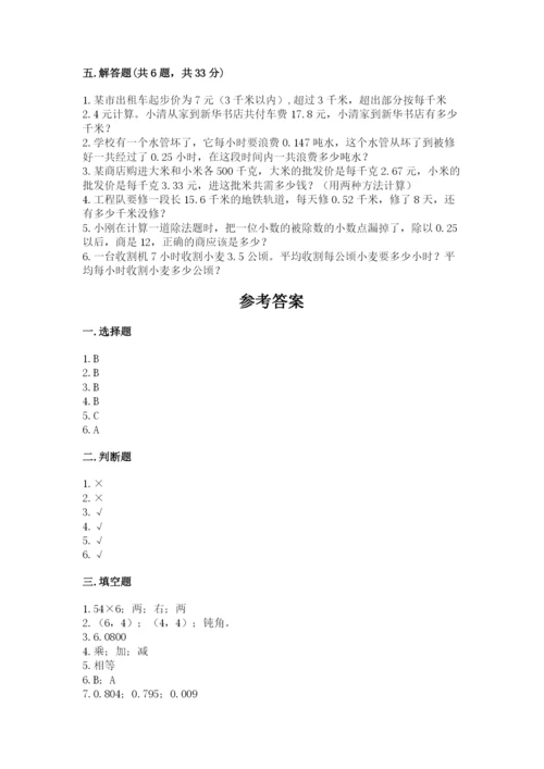 人教版数学五年级上册期中考试试卷带答案（新）.docx