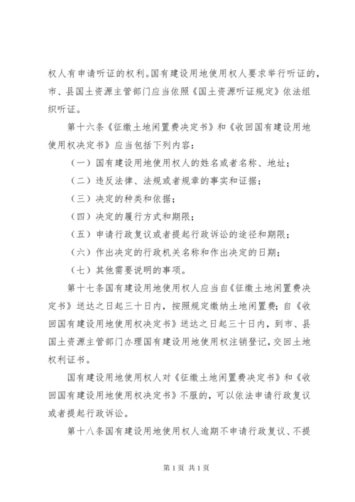 闲置土地处置办法(最新修订) (3).docx